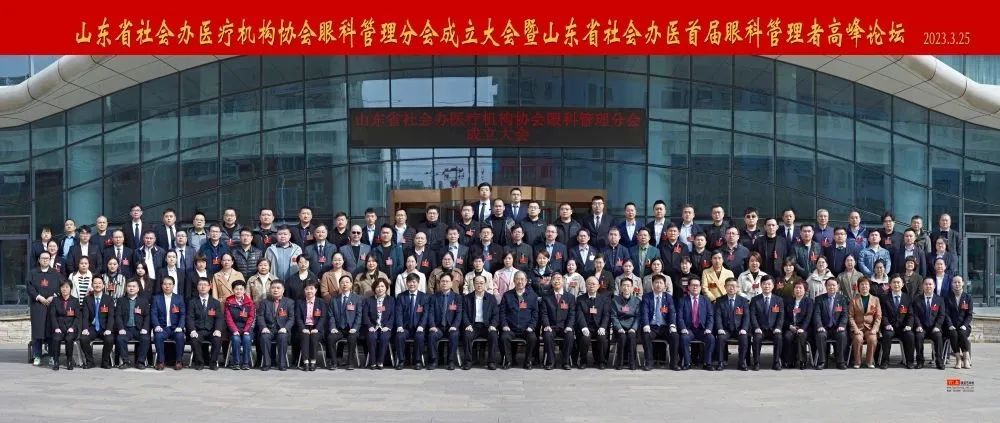 熱烈祝賀 | 山東省社會辦醫(yī)療機(jī)構(gòu)協(xié)會眼科管理分會成立大會勝利召開，青島華廈獲多項(xiàng)殊榮